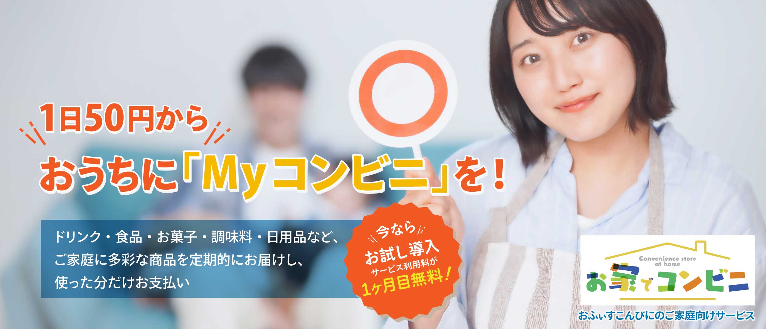 おふぃすこんびに：ご導入即決キャンペーン実施中！初めてのお電話でご契約に至ったお客様にプレゼント！