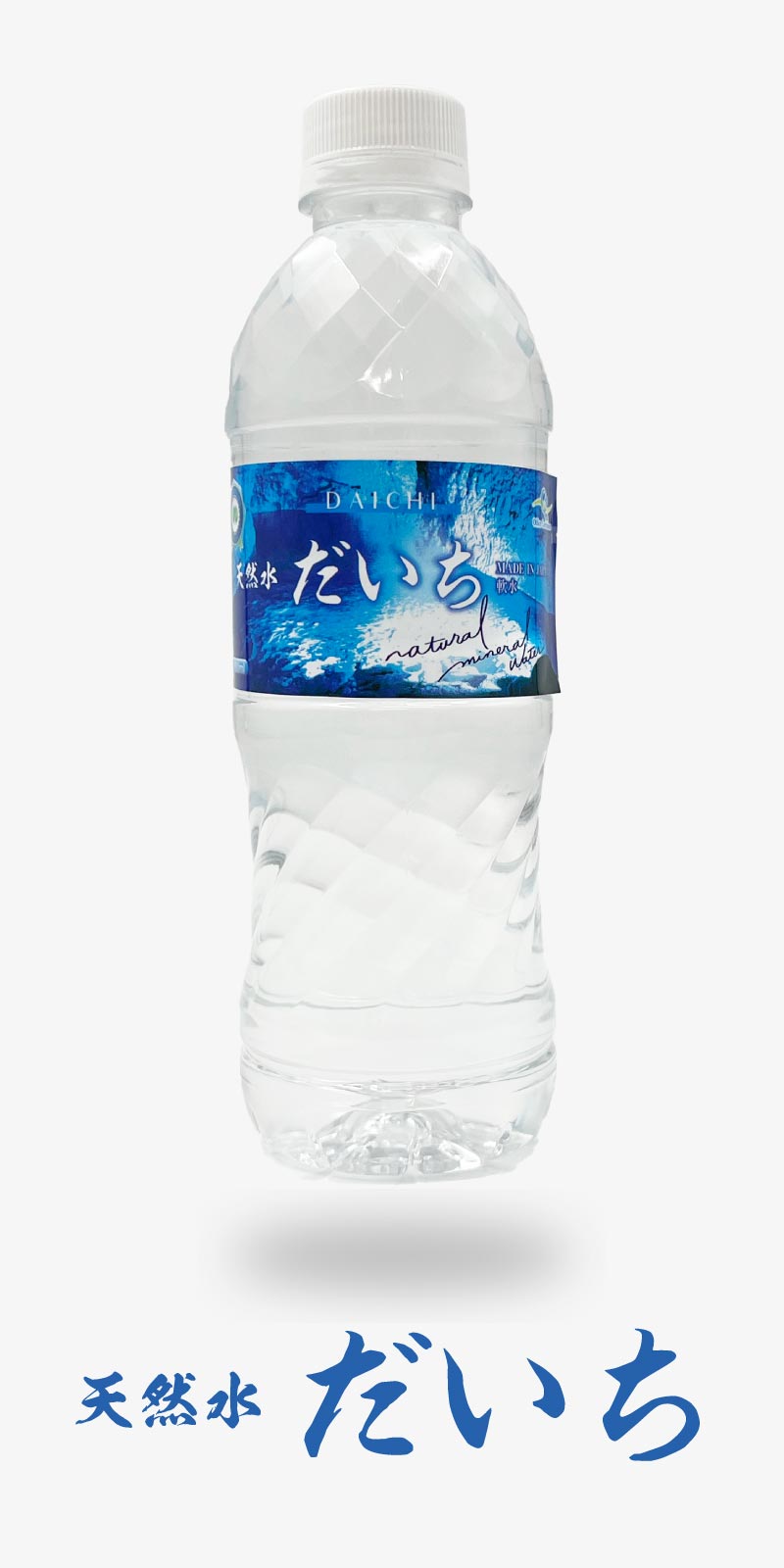 おふぃすこんびにブランド「天然水 だいち」新発売！